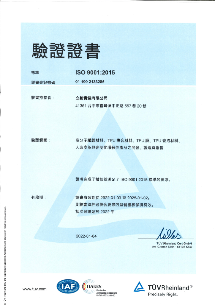 ISO 9001是國際間共同認可的品質管理系統標準，企業藉由ISO 9001的導入，可確保作業系統品質的穩定，預先識別可能的失誤並防患未然，降低企業營運風險，提高獲利能力。ISO 9001 品質管理系統建構的佳績，是公司每位同仁努力的成果，未來也將持續引進最優質的制度提升客戶服務品質。